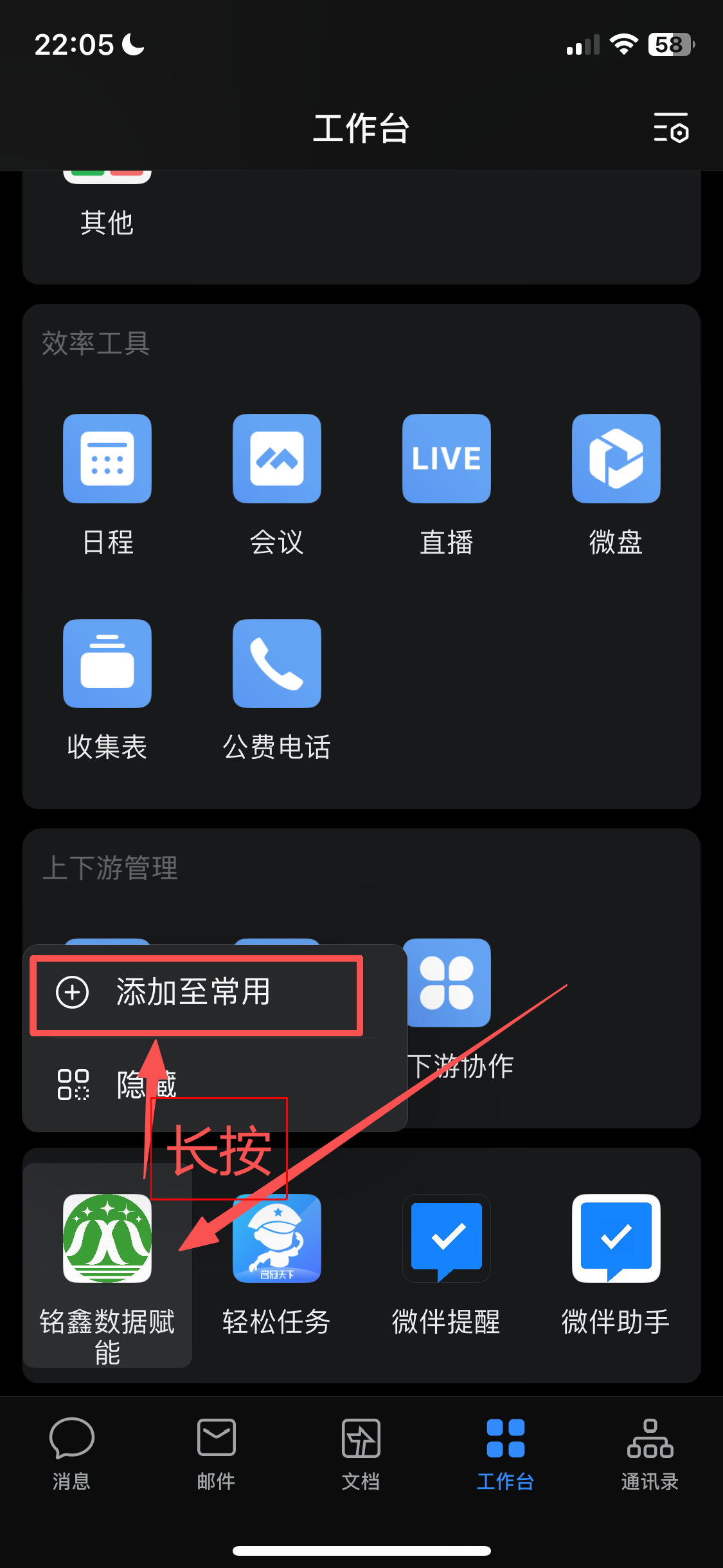 第 2 步：长按图标添加到常用