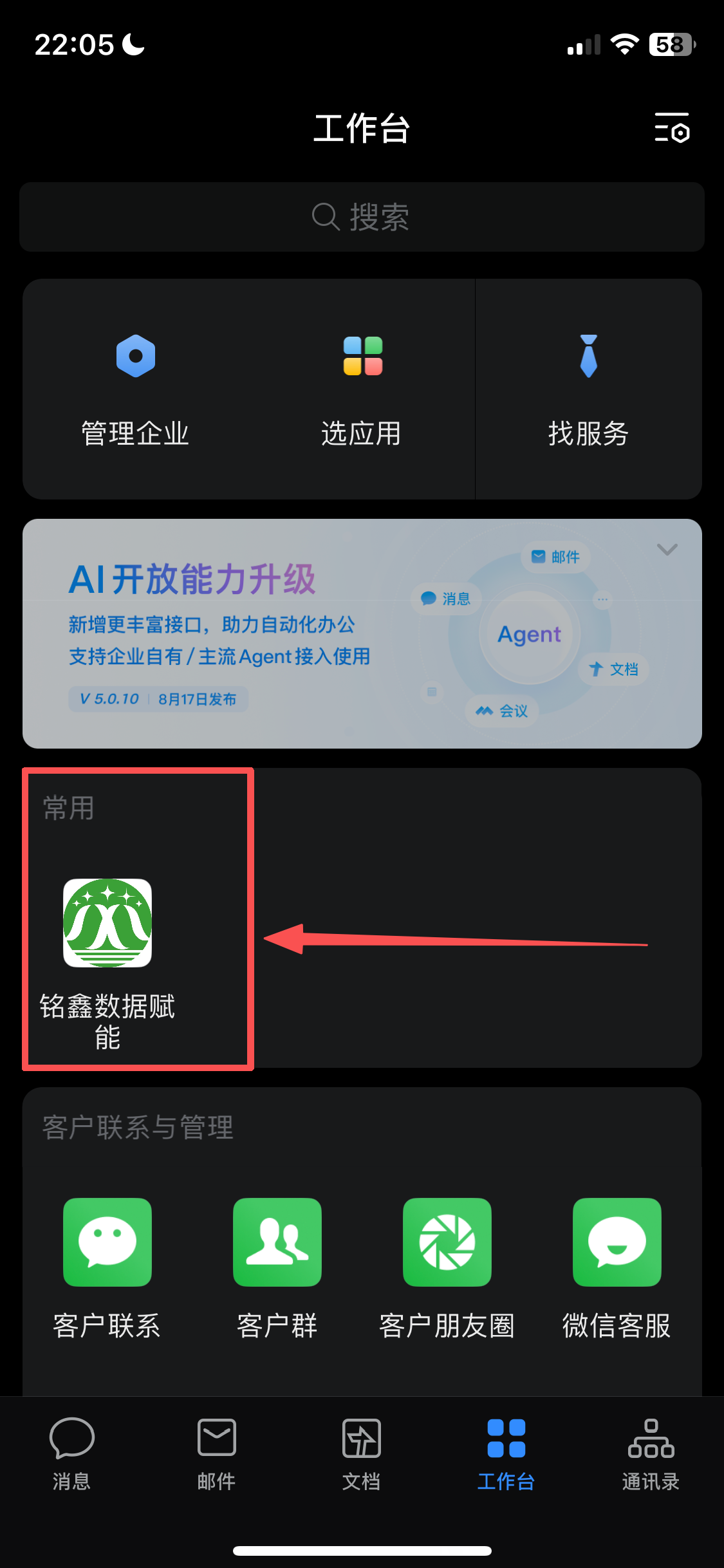 第 3 步：在常用里找到平台入口