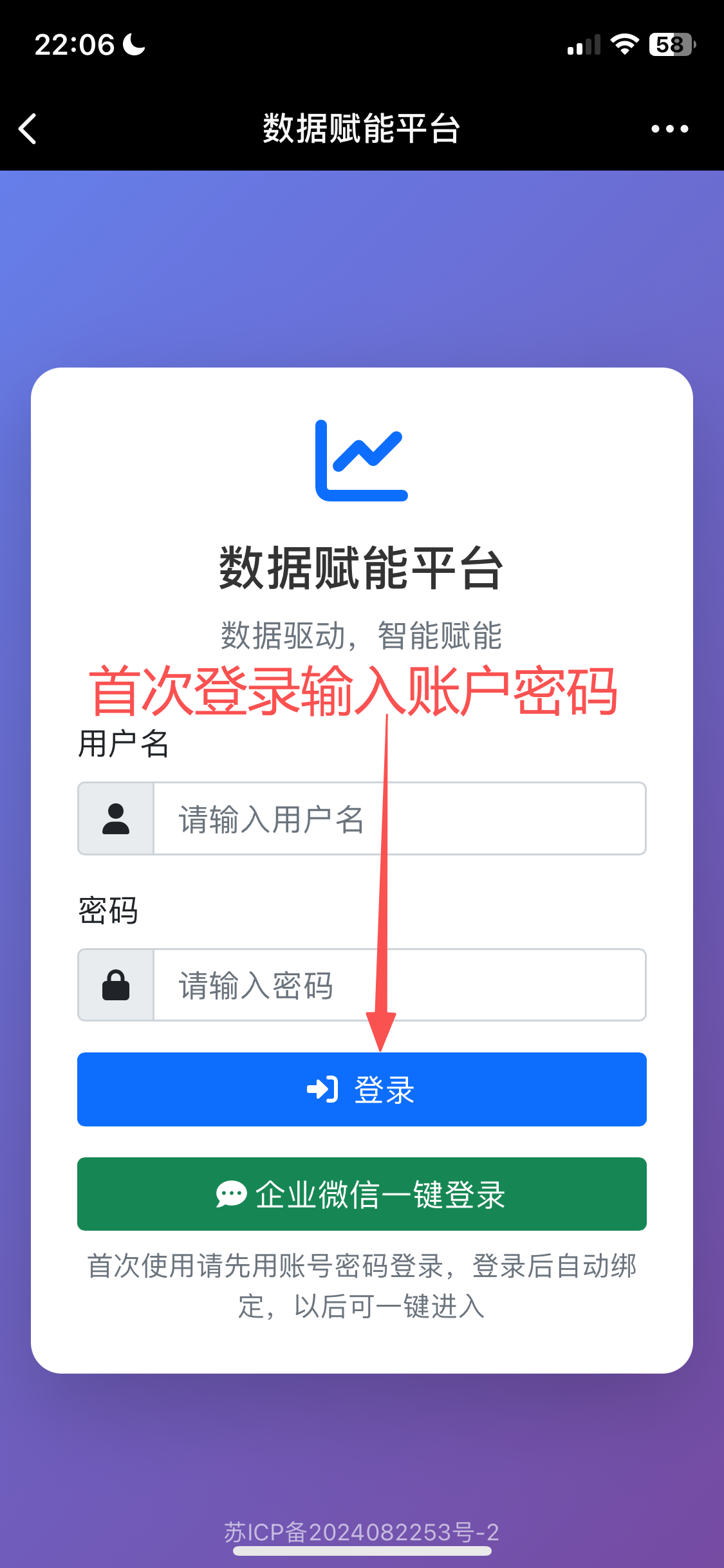 第 4 步：首次登录并自动绑定